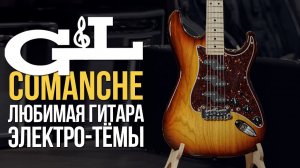 G&L Comanche - Главный стратокастер Лео Фендера