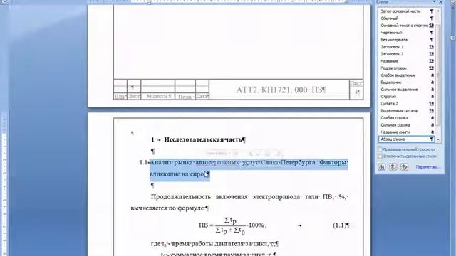 Оформление листа Содержание смотреть онлайн