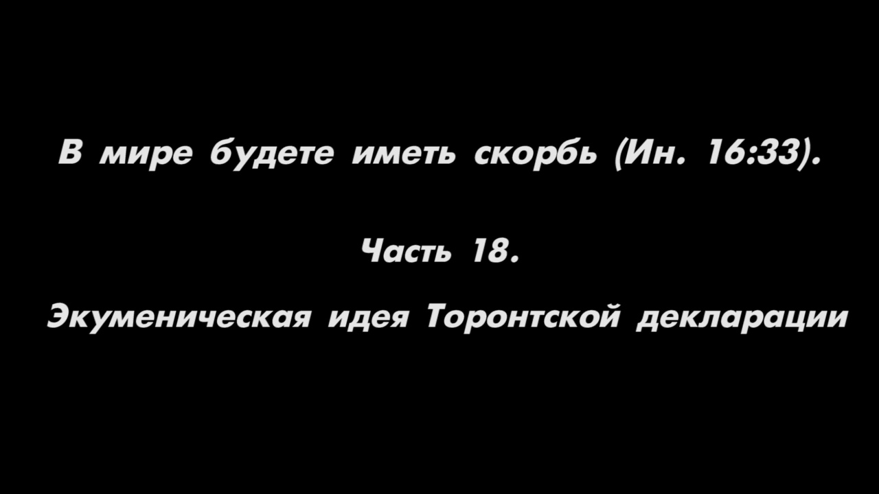 Экуменизм