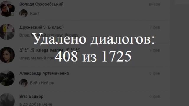 Удаления Сообщения с ВКонтакте