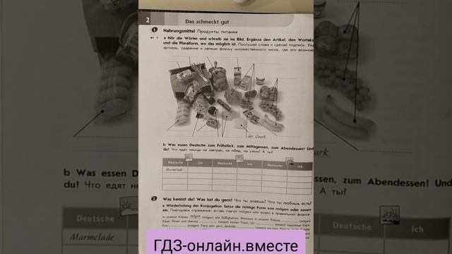 ГДЗ. Немецкий язык. 6 класс. Аверин М. Рабочая тетрадь. 