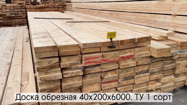Доска обрезная 40х200х6000, ТУ 1 сорт смотреть онлайн