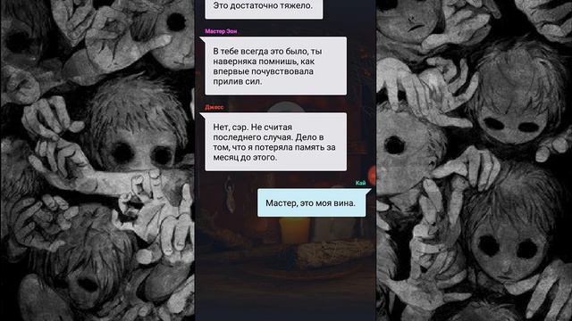 Взахлёб, ужасы, Особенная, глава 3