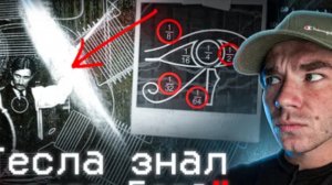 Невидимое пространство Никола Тесла _ Возможен ли телепорт_ _ Секретные изобретения ночные размишлен