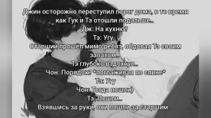 Фф Вигуки. ОП! Омегаверс. "Так не бывает... ". 8 часть.