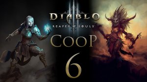 Diablo 3 - Кооператив - Запись стрима от 27.11.17 (ч.2) - Прохождение игры на русском [#6] | PC