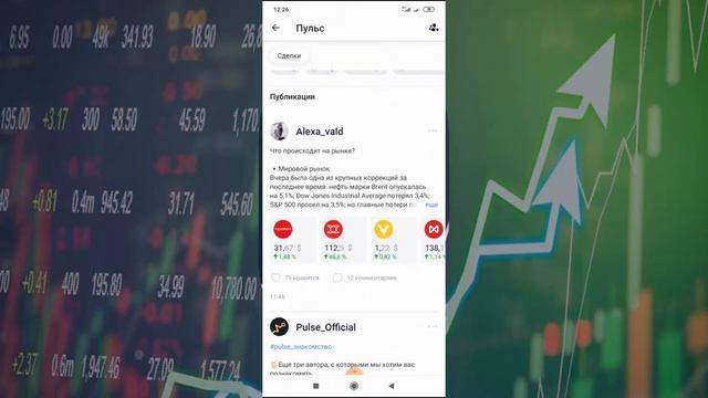 Тинькофф Инвестиции: как купить акции? Обзор приложение Тинькофф.  Как начать инвестировать с нуля?