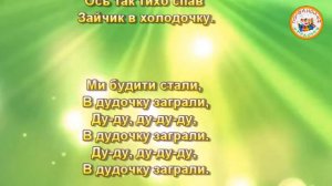 МИ НА ЛУГ ХОДИЛИ (МІНУС КАРАОКЕ)