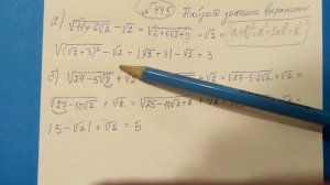 445 Алгебра 8 класс, Тема Двойные радикалы Найдите значение выражения