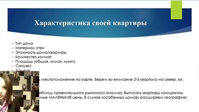 Как определить начальную стоимость продажи своей квартиры? Урок 1. смотреть онлайн