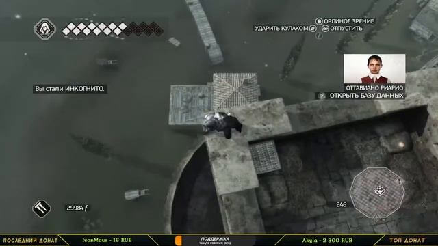 Стрим Прохождение Assassin’s Creed II - Часть 4/2 смотреть онлайн