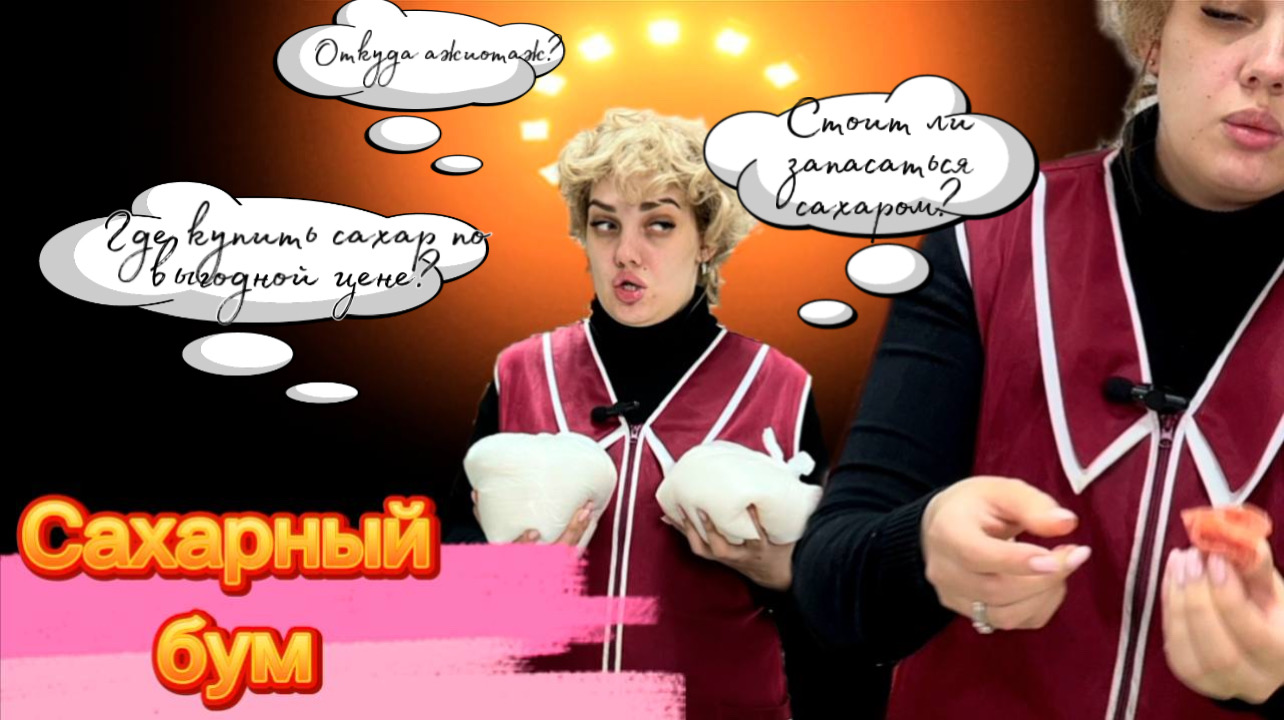 Сахарный бум смотреть онлайн