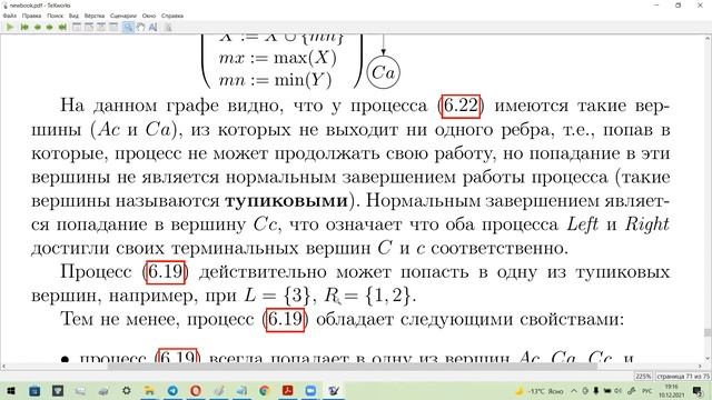 Семинар "Математическая теория программирования" 10 декабря 2021 смотреть онлайн