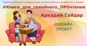 А.П. Гайдар «Голубая чашка»