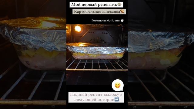 Картофельная запеканка?Легкий и вкусный ужин? Займёт 60-80 минут вашего времени⏱ смотреть онлайн