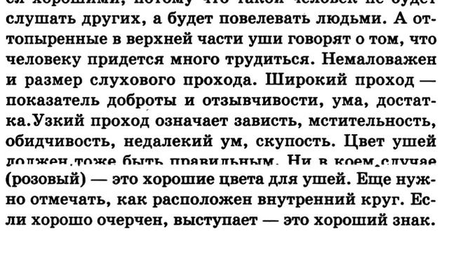 Восточная физиогномика ушей смотреть онлайн