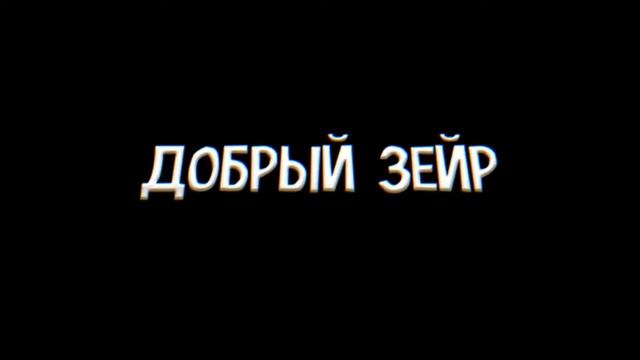 Текст Интро|3р писать в вк смотреть онлайн