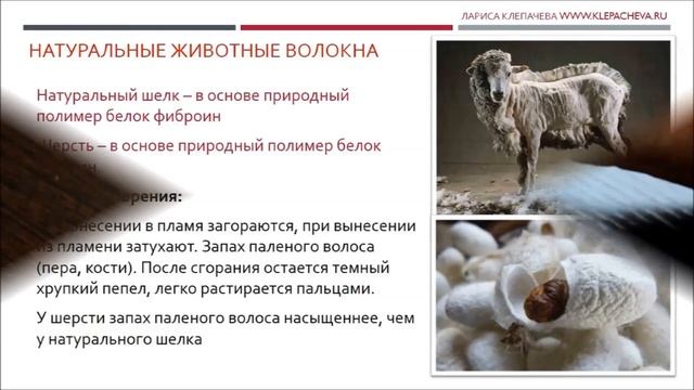 Как определить вид волокна с помощью горения смотреть онлайн