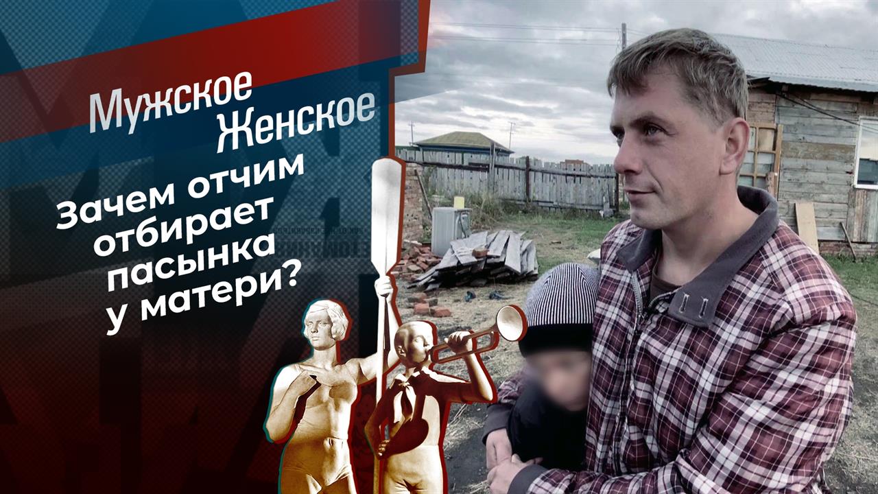 Любовное снадобье. Мужское / Женское. Выпуск от 27.09.2021 смотреть онлайн