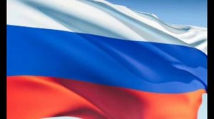 Russian Anthem [ Государственный гимн Российской Федерации ]