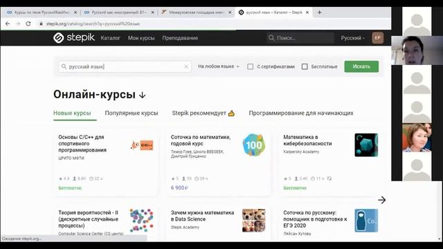 Вебинар «РКИ онлайн. Интерактивные ресурсы, онлайн-курсы и другие полезные материалы». смотреть онлайн