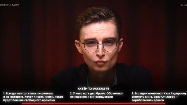Угадываем фильмы и актёров | #2 КИНОКВИЗ.MOV смотреть онлайн