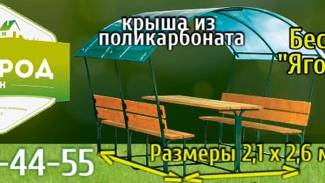 ОгородНН - Беседка Ягоднаяя