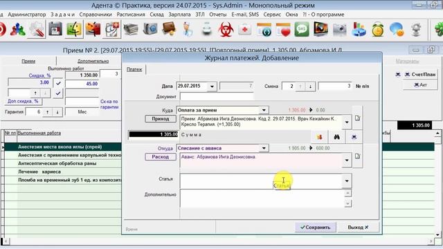 06 - Оформление приемов в программе Адента смотреть онлайн