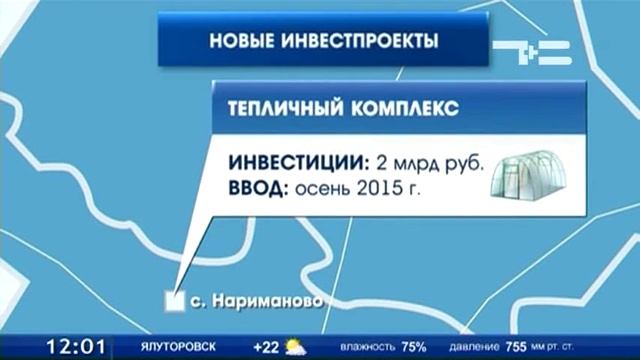 До конца года в Тюменской области запустят еще несколько инвестпроектов смотреть онлайн