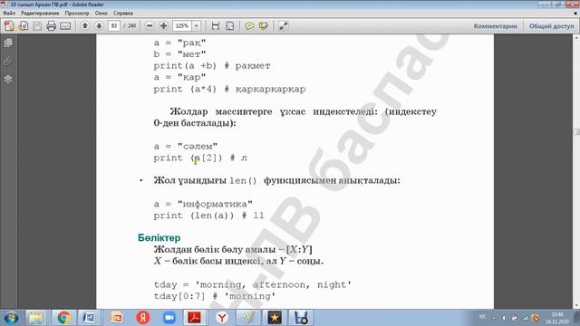 Жолдармен жұмыс жасау 10 сынып, Ахметов Д.Ж. смотреть онлайн