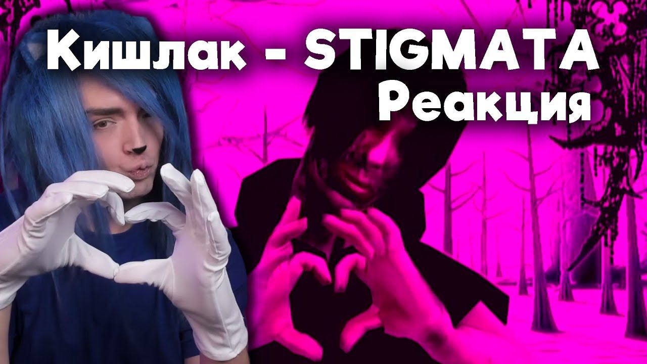 Реакция Эмо-Соника На 