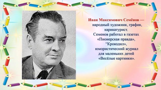 Виртуальное знакомство "Художники-иллюстраторы детских книг" смотреть онлайн