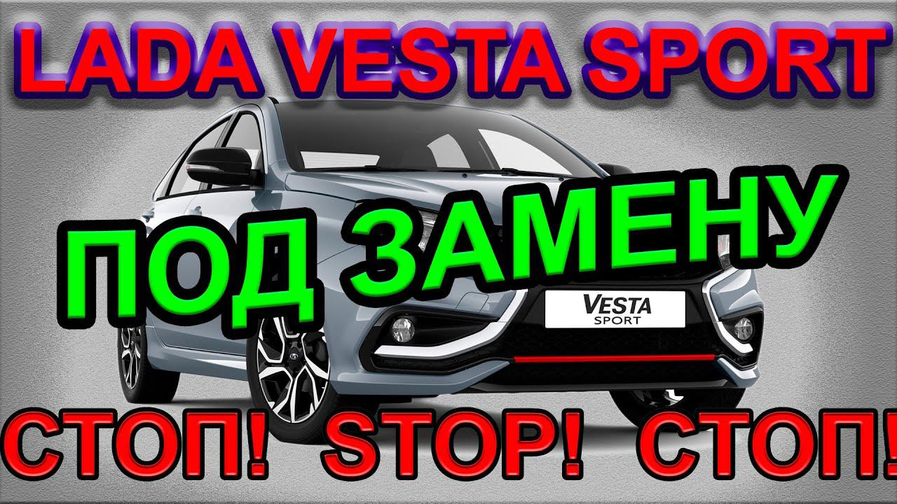 Лада Веста Спорт. Как заменить дополнительный стоп сигнал. смотреть онлайн