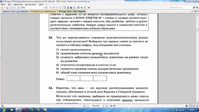 Биология. Подготовка к ОГЭ 2018. Задание №23. Людмила Ивановна. Profi-Teacher.ru смотреть онлайн