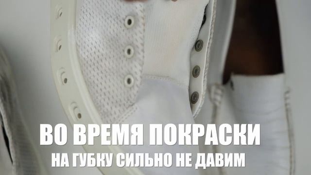 Guin обувная белая краска смотреть онлайн