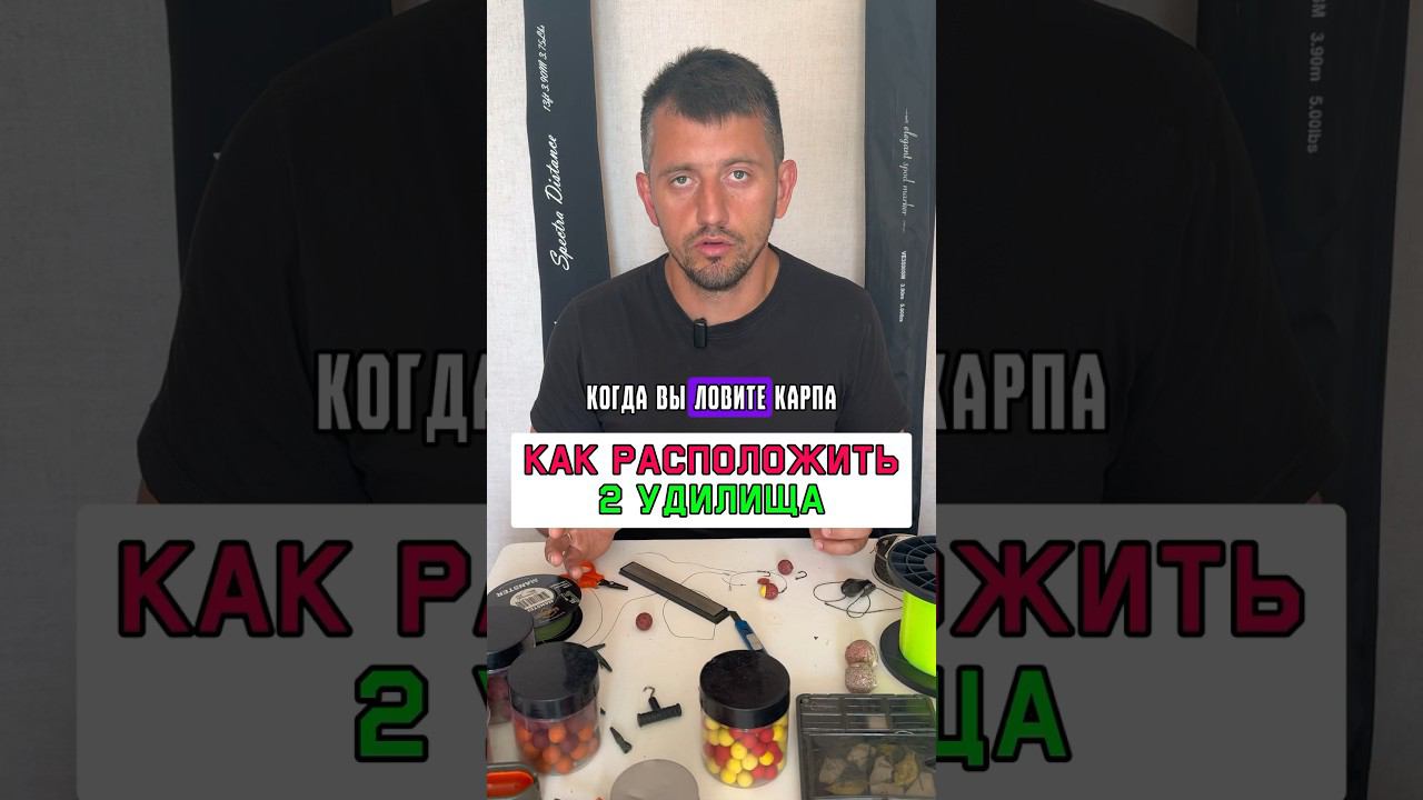 Как правильно расставлять удилища на карпа #карпфишинг смотреть онлайн