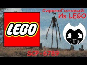 Как Сделать СиреноГолового Из ЛЕГО  SCP 6789 Из ЛЕГО