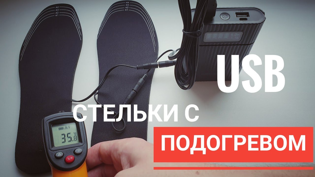 USB стельки с подогревом смотреть онлайн
