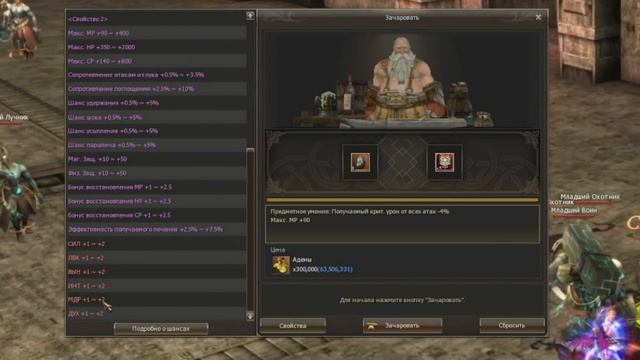 Камни жизни, ЛС в LineAge2 Essence. Что и куда ловить, что дает, кому нужно?