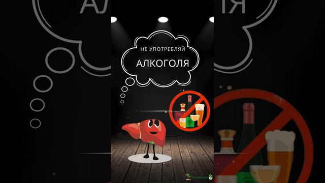 Здоровая печень смотреть онлайн