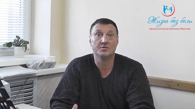 Жить без боли можно. О тренажере Маркелова. смотреть онлайн