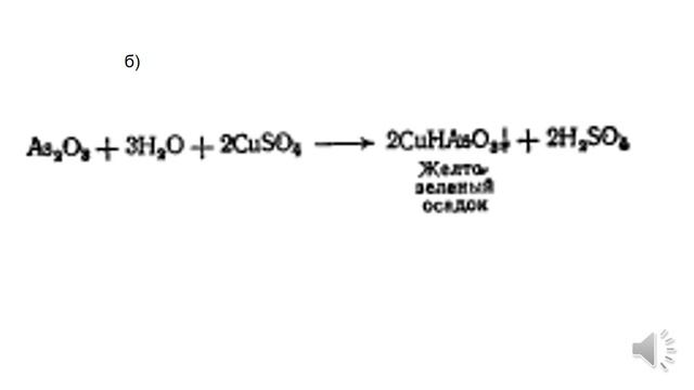 Фармациядағы мышьяк қосылыстарының синтетикалық заттарының химиялық технологиясы