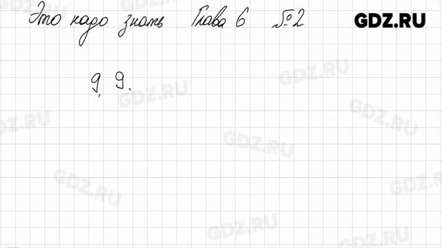 Это надо знать, глава 6, № 1-3 - Алгебра 8 класс Дорофеев смотреть онлайн