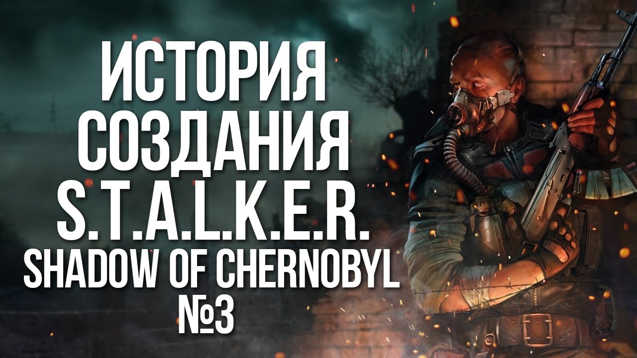 S.T.A.L.K.E.R. ZONE CHRONICLES [ФИНАЛ]