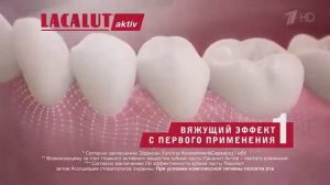 Реклама Лакалют Актив - Апрель 2021