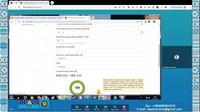 Тамара Овчинник "Создание сделки на торговой платформе DealShaker" 13.08.2019 смотреть онлайн