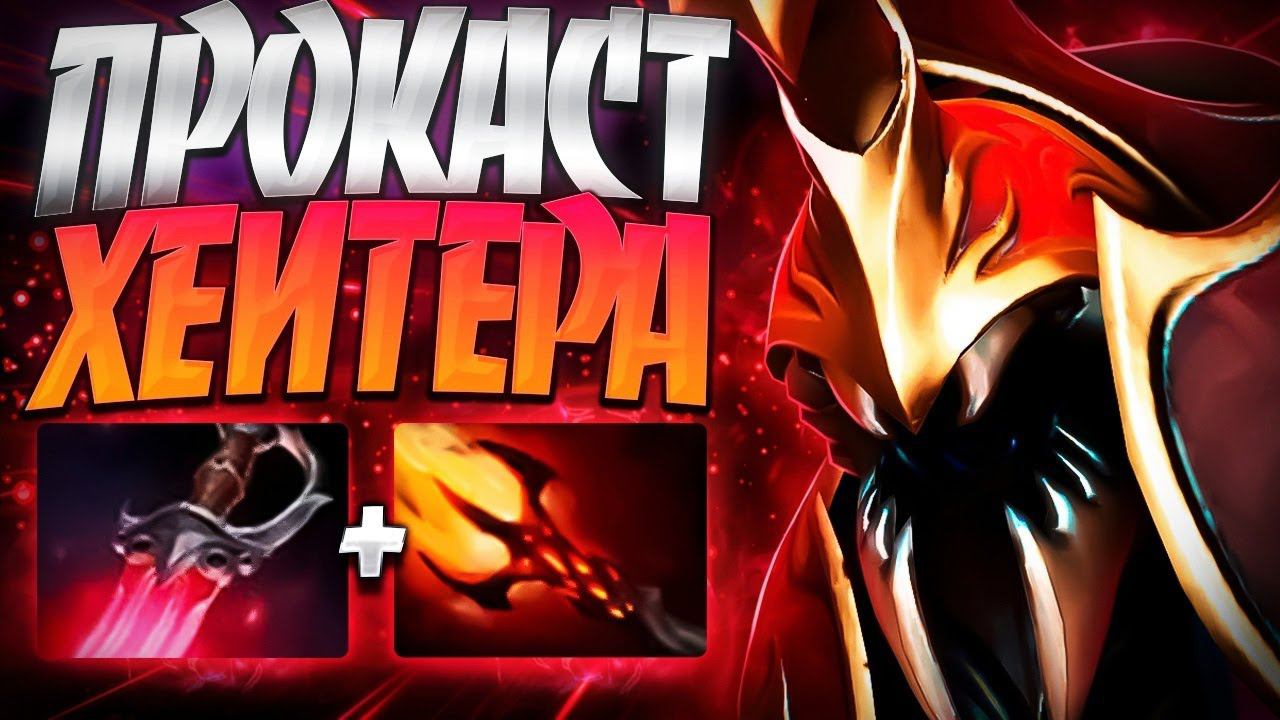 НИКС ПРОКАСТ ХЕЙТЕРА? 5000 УРОН ЗА ПАРУ КНОПОКNYX DOTA 2 смотреть онлайн