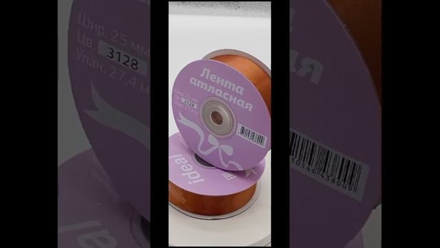 ЛЕНТА АТЛАСНАЯ "ТЁМНОЕ ЗОЛОТО" С БРОНЗОВЫМ ОТТЕНКОМ. 25 ММ 30 ЯРДОВ. АРТ. 5237 смотреть онлайн