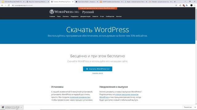 Где скачать WordPress и локальный сервер? смотреть онлайн