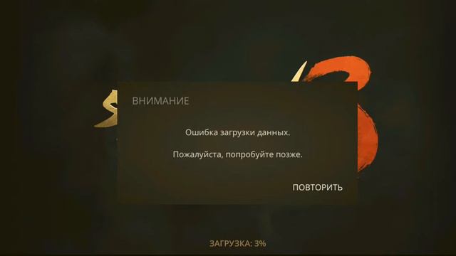 Ошибка загрузки данных смотреть онлайн
